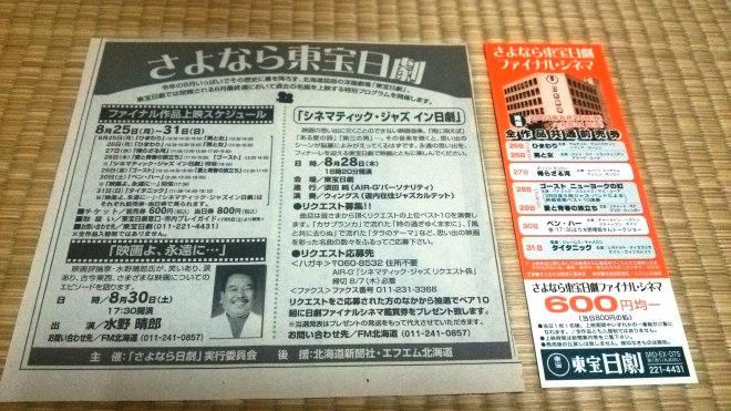 新聞の切抜きと記念に買った未使用のチケット